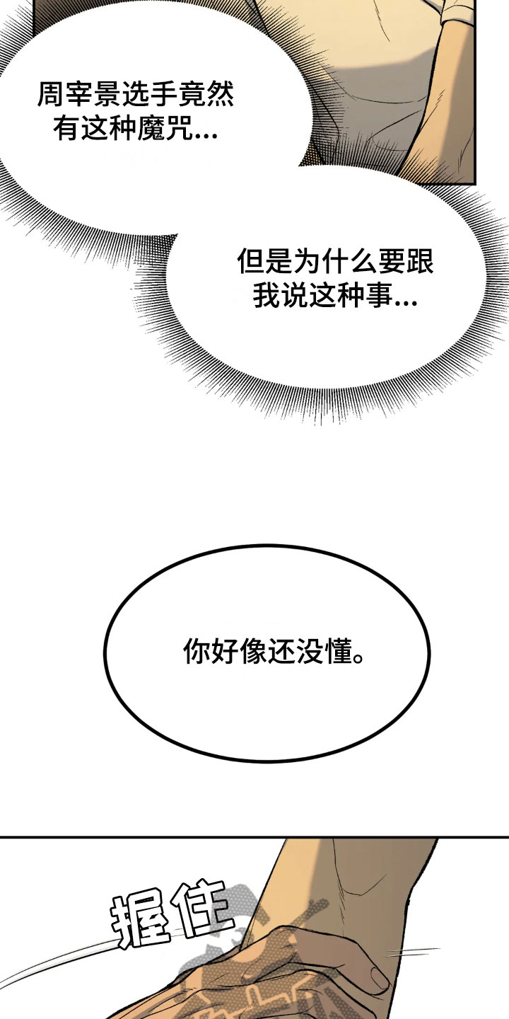 危险遭遇漫画完结了吗知乎漫画,第8章：物理治疗4图