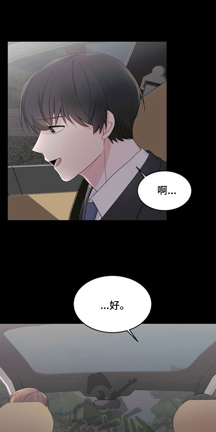 小暑时节拼音漫画,第15章：失联5图