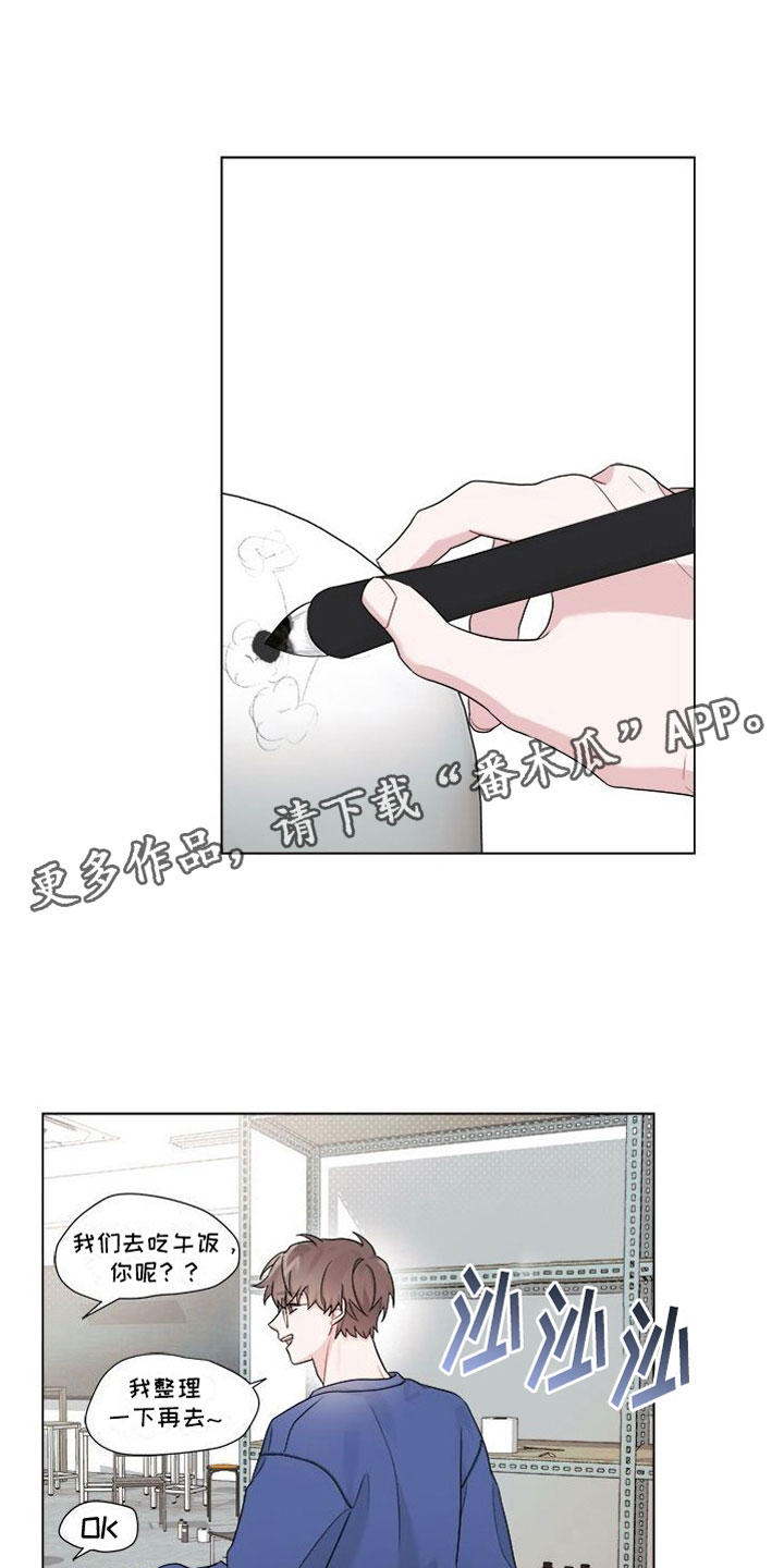 小暑时节的民间三宝指的是什么漫画,第12章：越来越喜欢1图