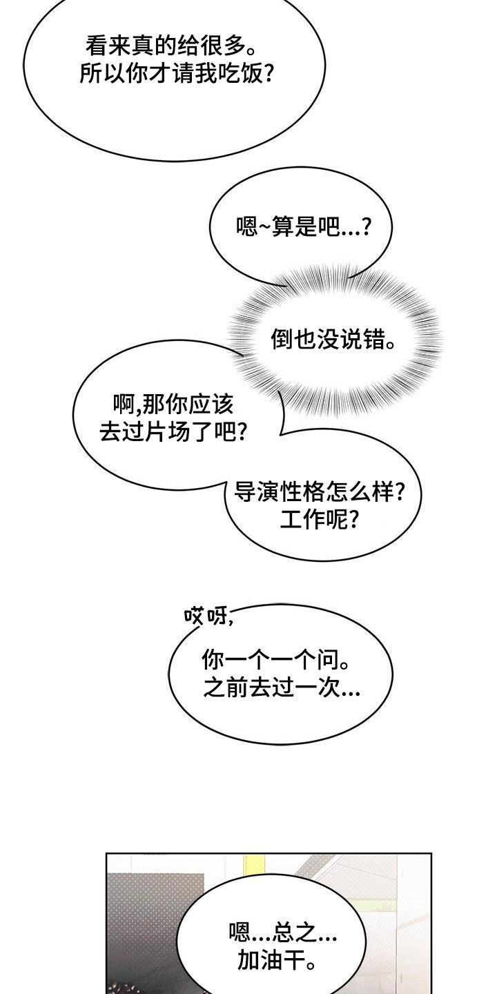 小暑时节2025年漫画,第25章：好奇3图