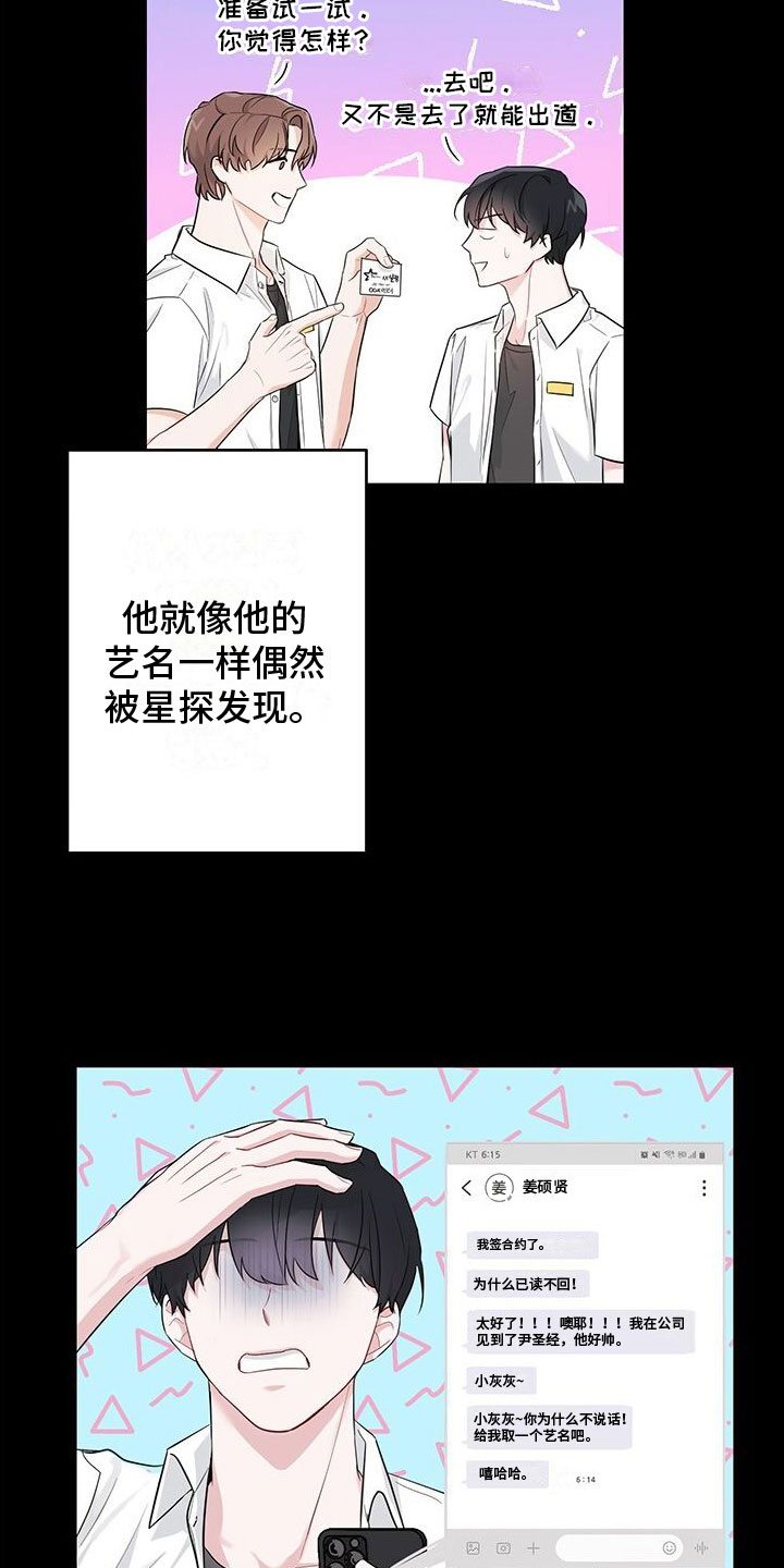 小暑时节的民间三宝指的是什么漫画,第2章：粉丝3图