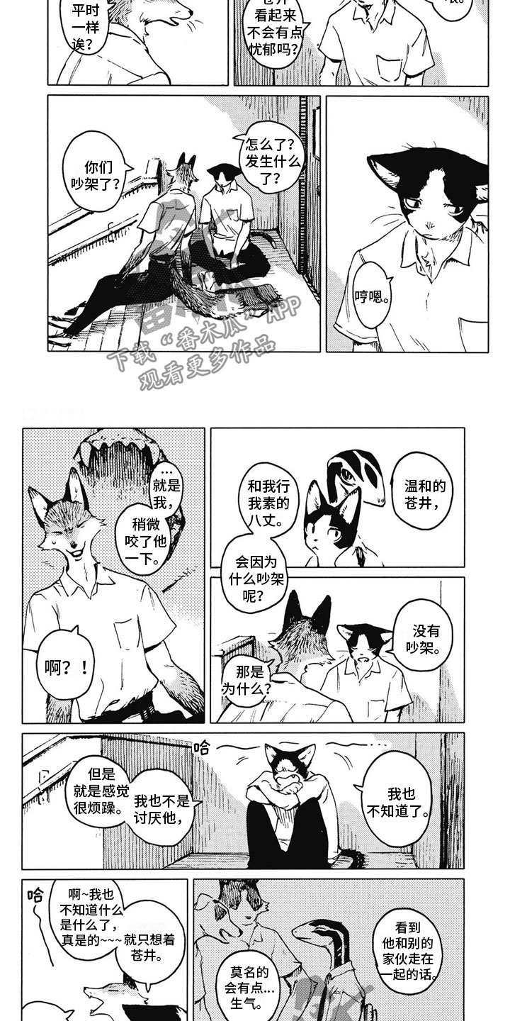 第23章：我喜欢他？1