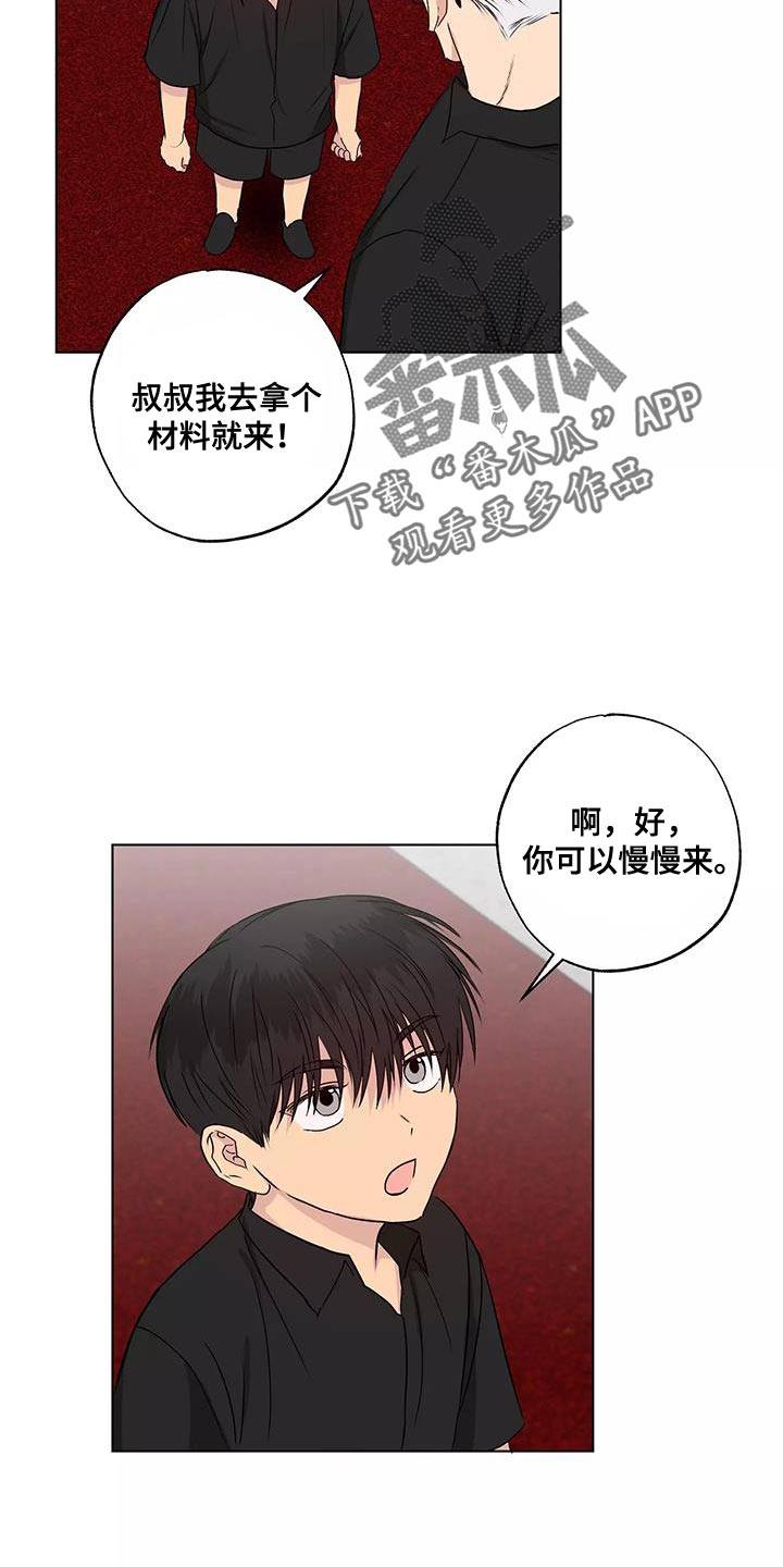 雨中飘荡的回忆原唱刀郎漫画,第52章：奇怪的家伙3图