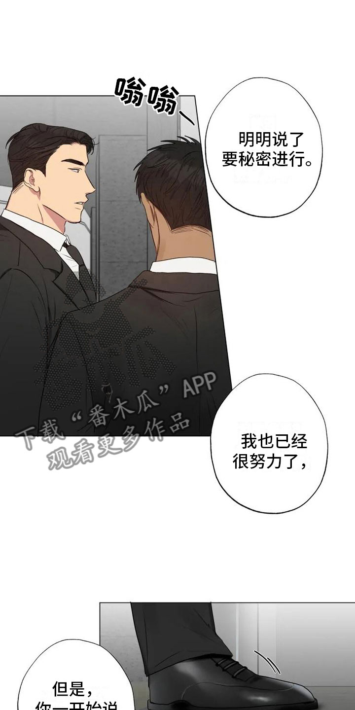 雨中飘荡的回忆原唱刀郎漫画,第9章：对话中断5图
