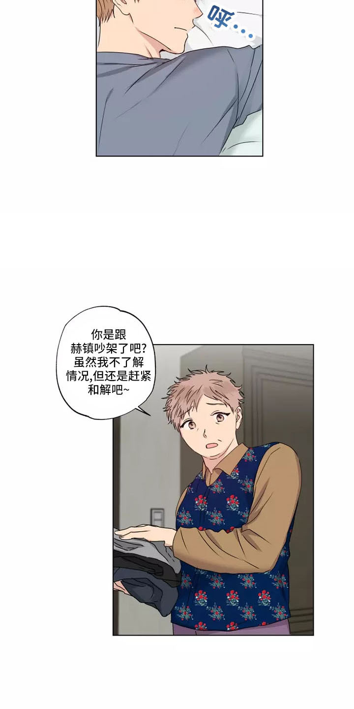 雨中飘荡的回忆原唱刀郎漫画,第43章：赶紧和解吧5图