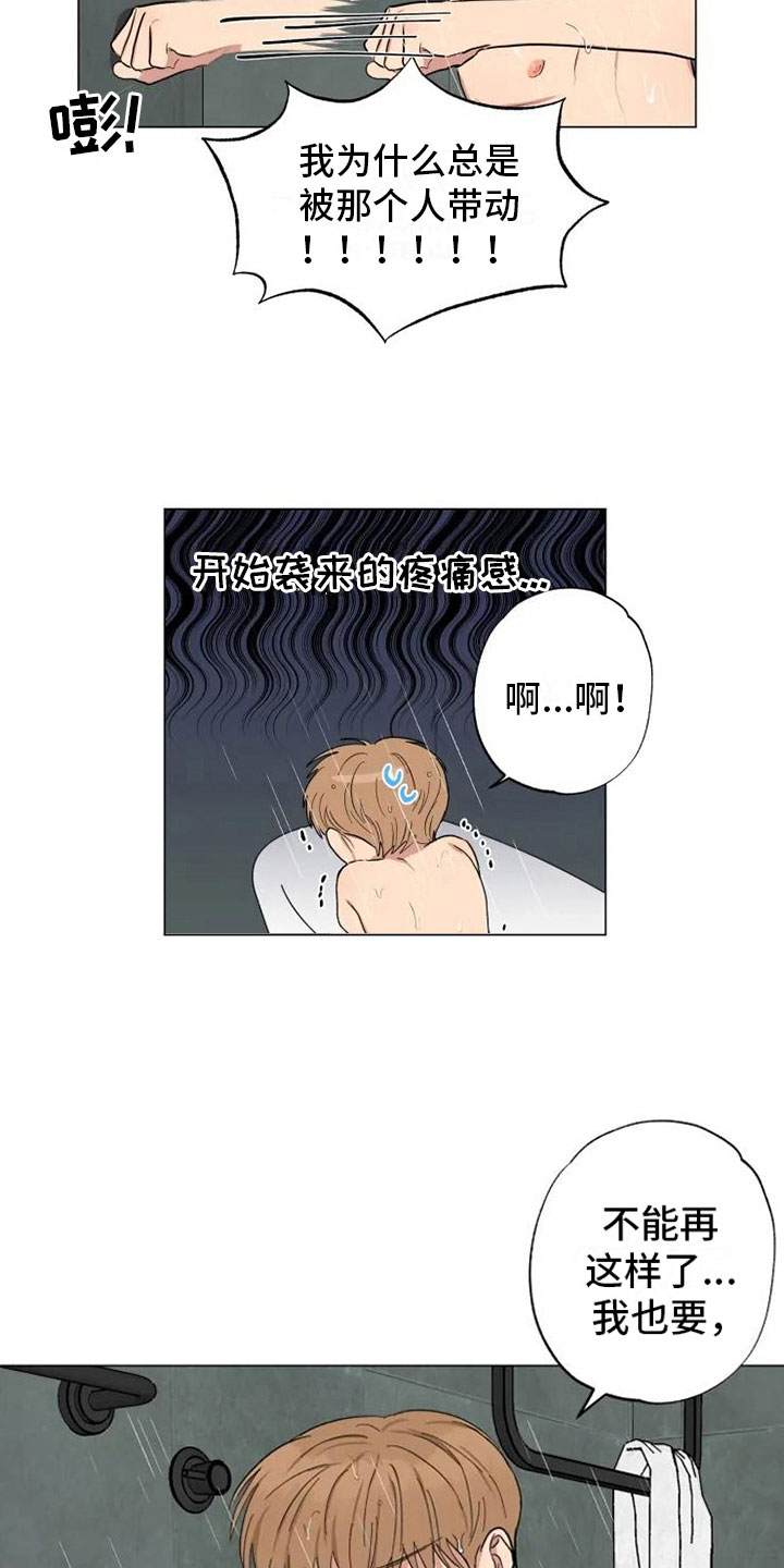 雨中飘荡的回忆原唱刀郎漫画,第13章：心若灿花2图
