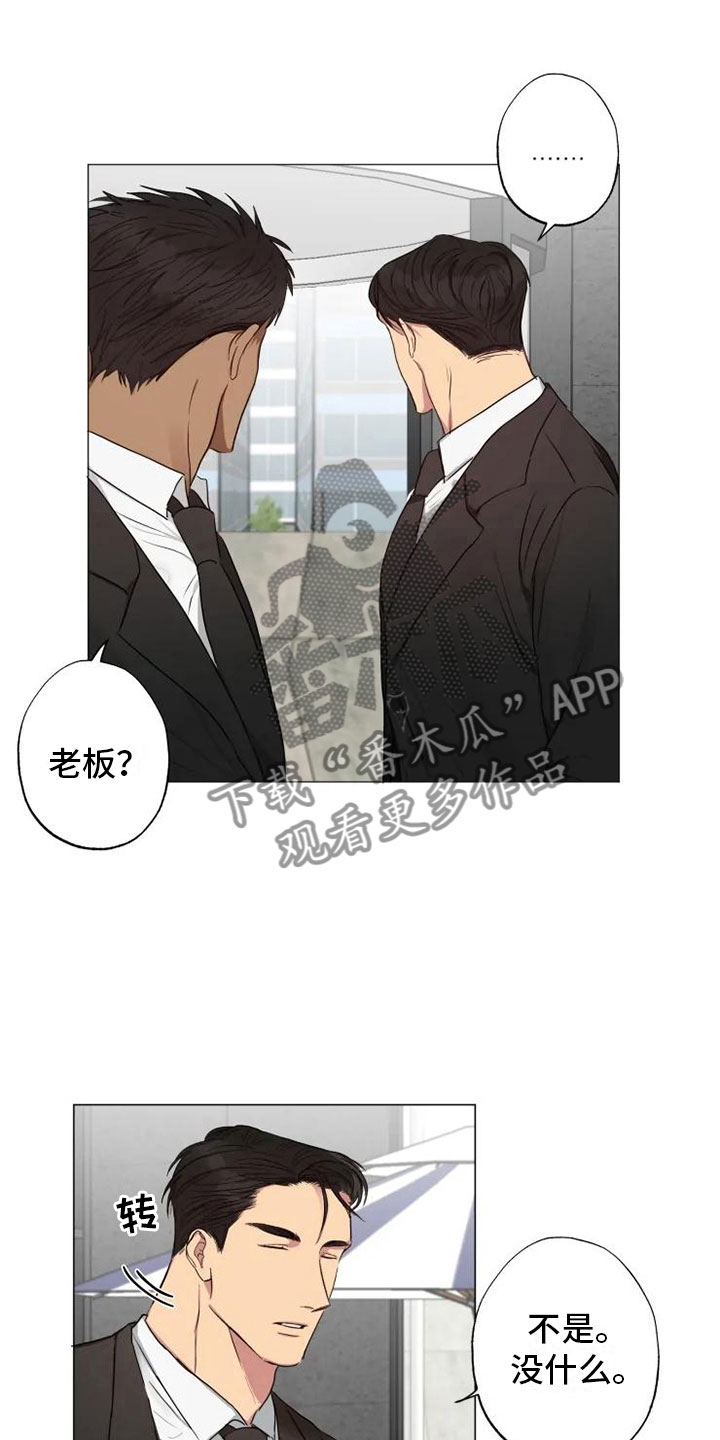 雨中飘荡的回忆原唱刀郎漫画,第9章：对话中断1图