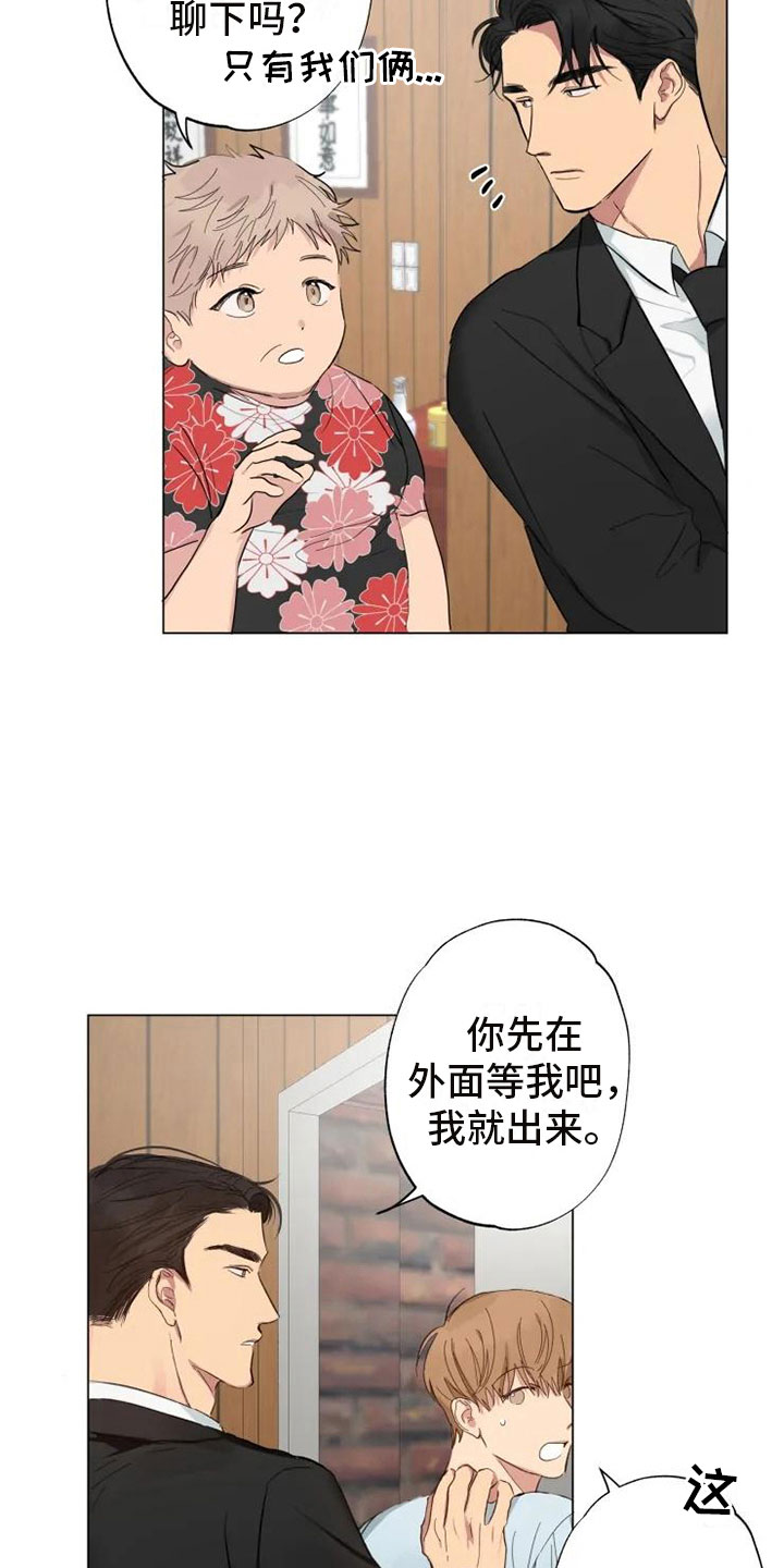 雨中飘荡的回忆原唱刀郎漫画,第4章：男人的谈话4图