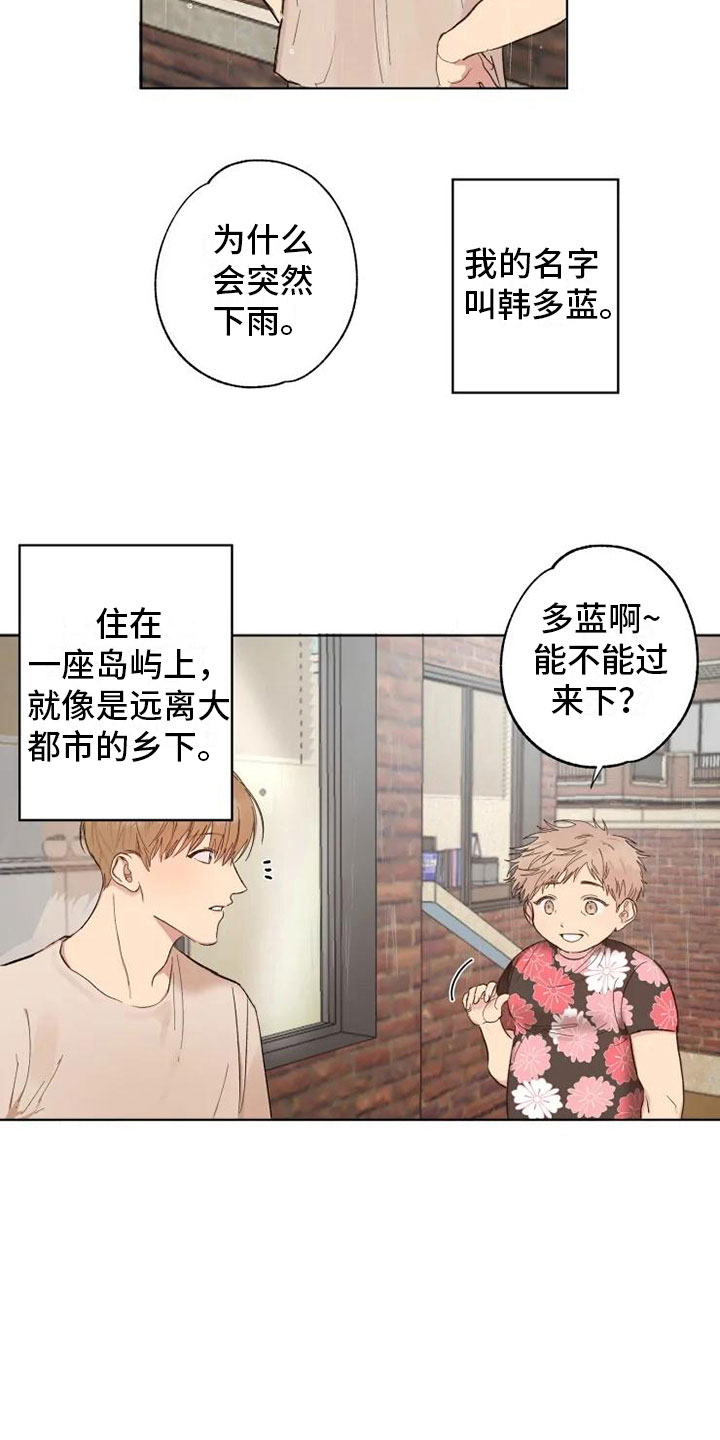 雨中飘荡的回忆原唱刀郎漫画,第1章：雨中来客4图