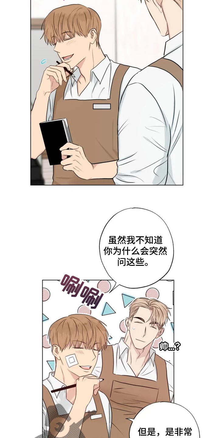 雨中飘荡的回忆原唱刀郎漫画,第22章：你明明也在利用我3图