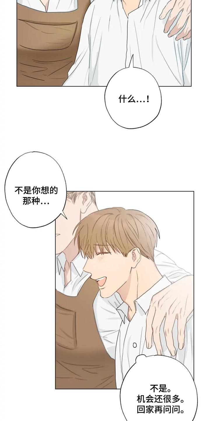 雨中飘荡的回忆原唱刀郎漫画,第21章：你看我怎么样5图