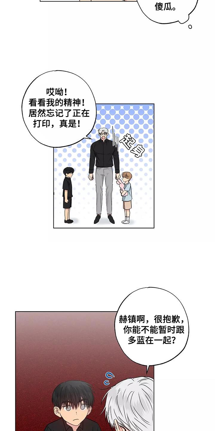 雨中飘荡的回忆原唱刀郎漫画,第52章：奇怪的家伙2图