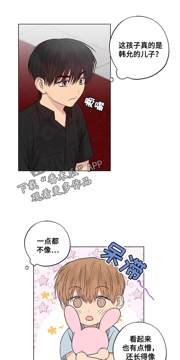 雨中飘荡的回忆原唱刀郎漫画,第52章：奇怪的家伙1图