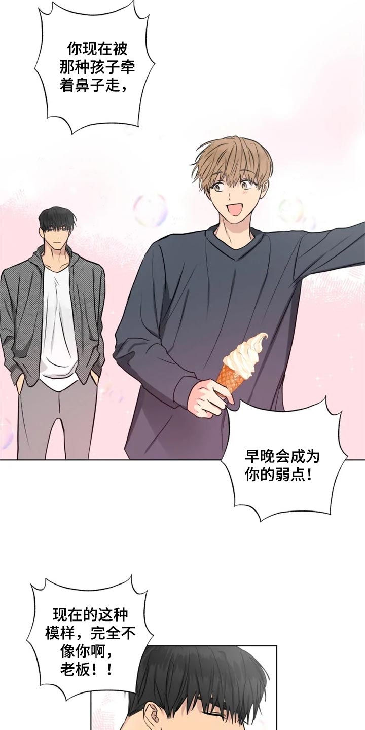 雨中飘荡的回忆原唱刀郎漫画,第29章：警告5图