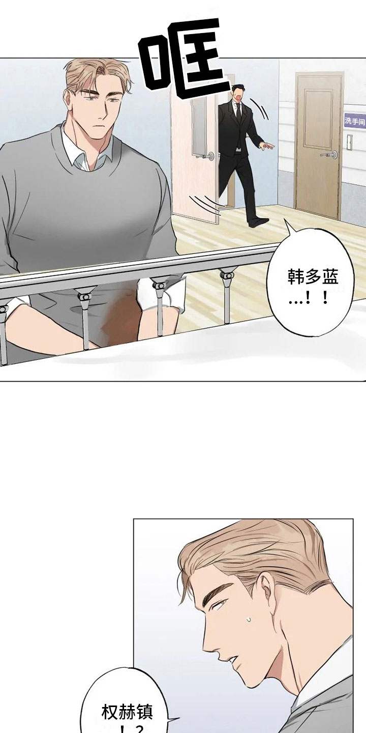 雨中飘荡的回忆原唱刀郎漫画,第10章：医院斗殴2图