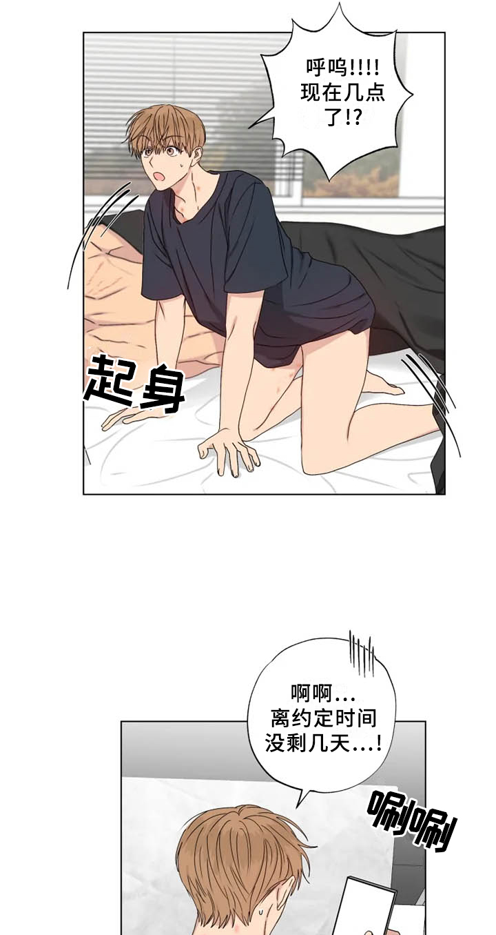 雨中来客祝酒词漫画,第34章：意料之外2图