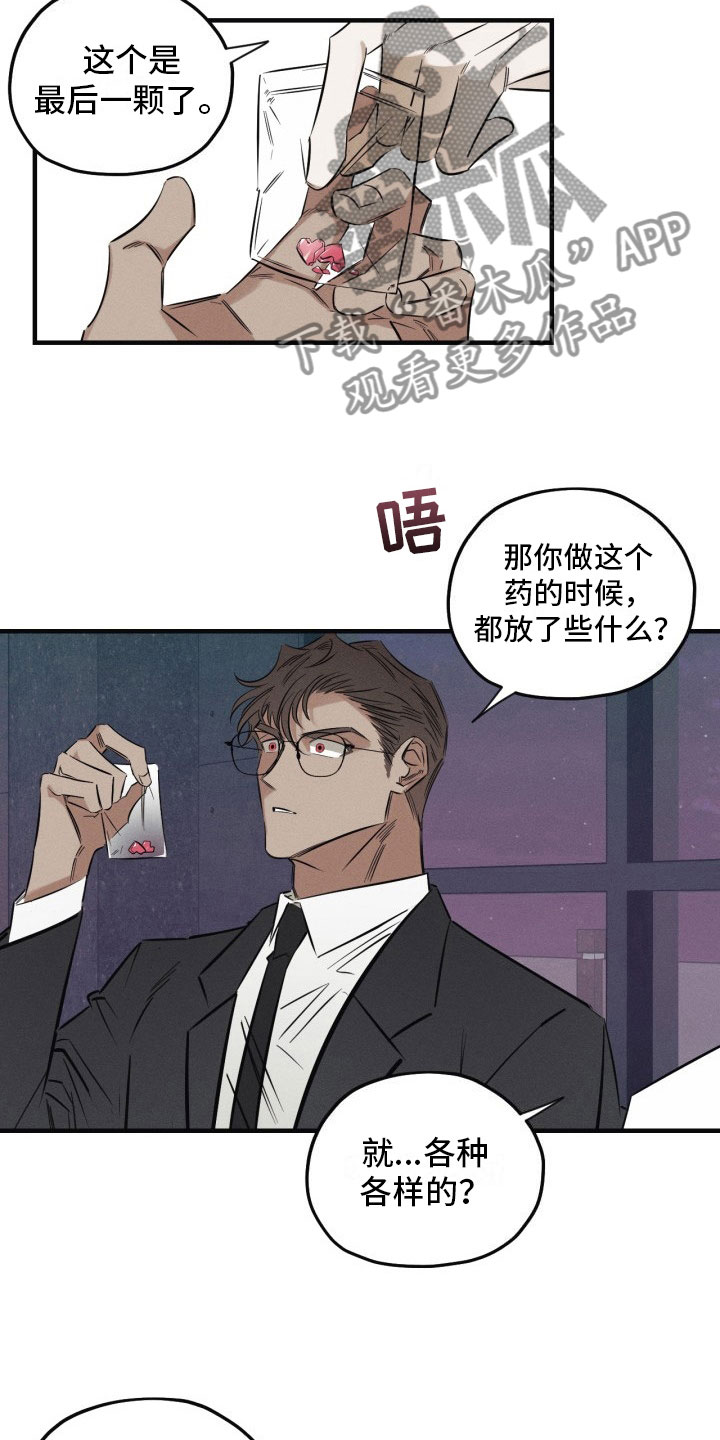 血色糖衣漫画,第4章：再来一次4图