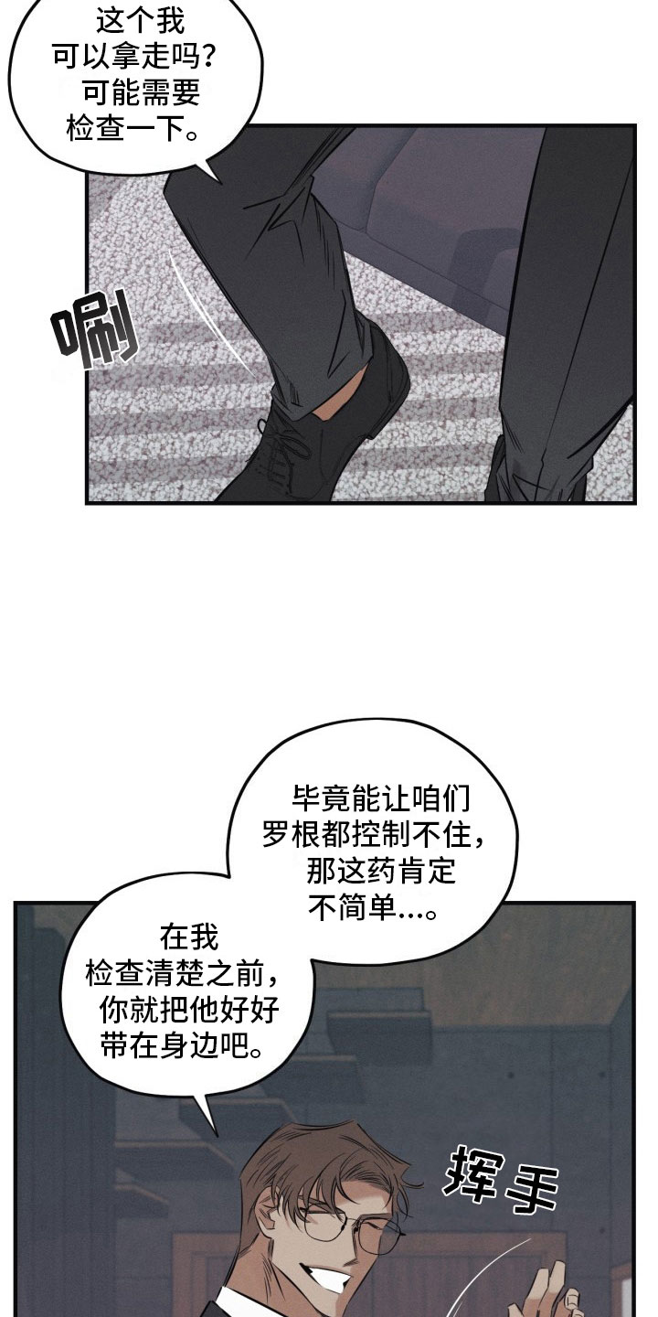 血色糖衣漫画,第4章：再来一次5图