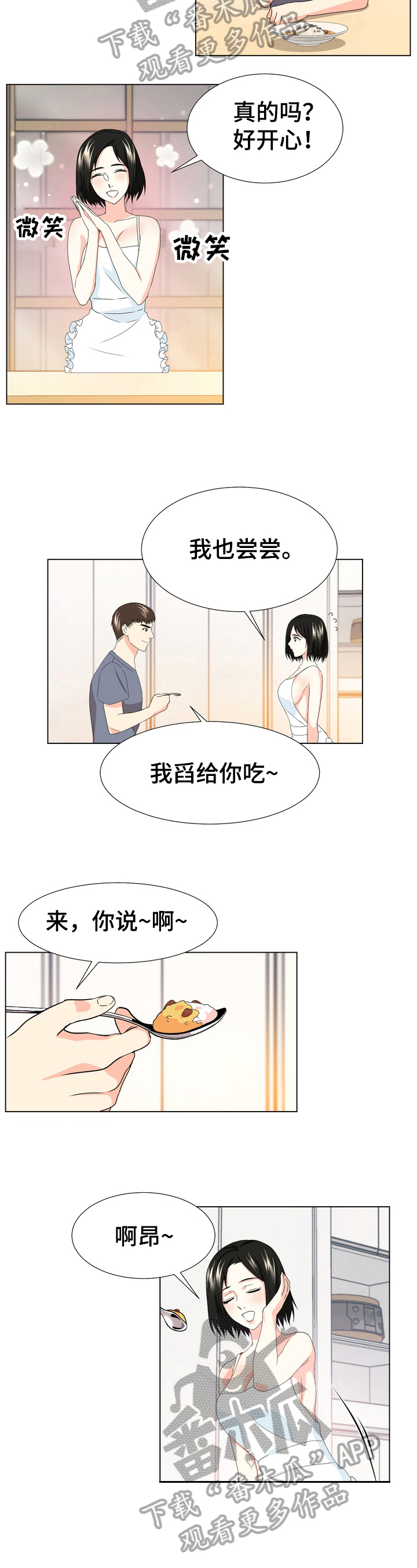 值得期待的策略手游大作漫画,第17章：服务5图