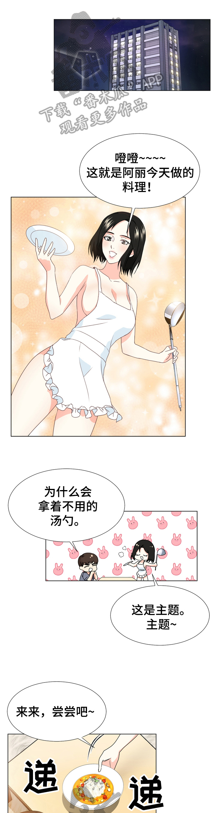 值得期待的策略手游大作漫画,第17章：服务1图