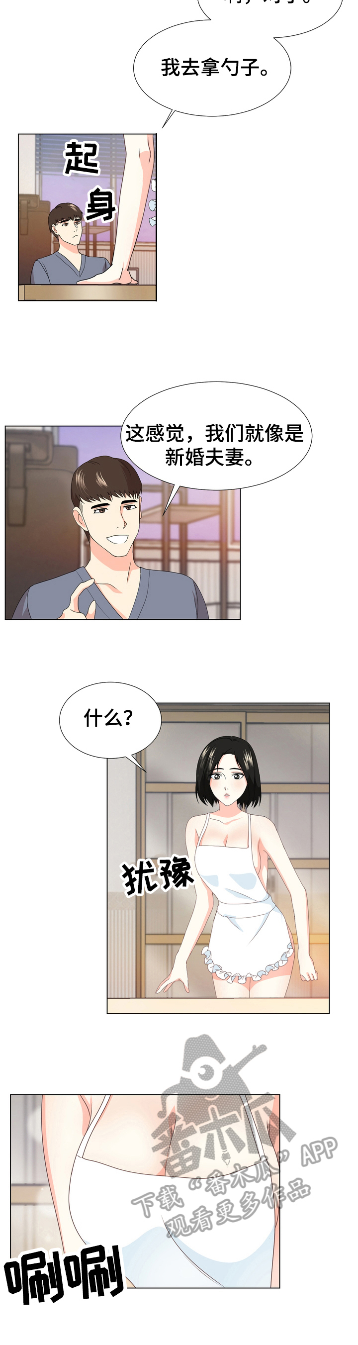 值得期待的策略手游大作漫画,第17章：服务3图