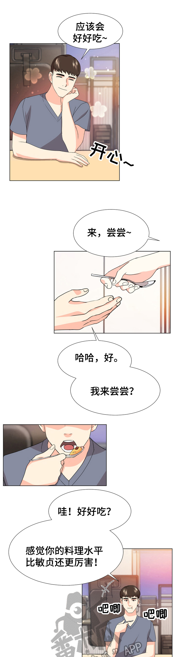 值得期待的策略手游大作漫画,第17章：服务4图