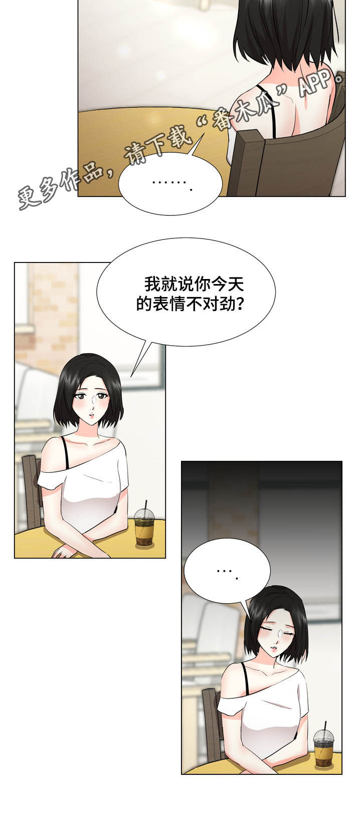 值得期待文案漫画,第41章：人渣2图