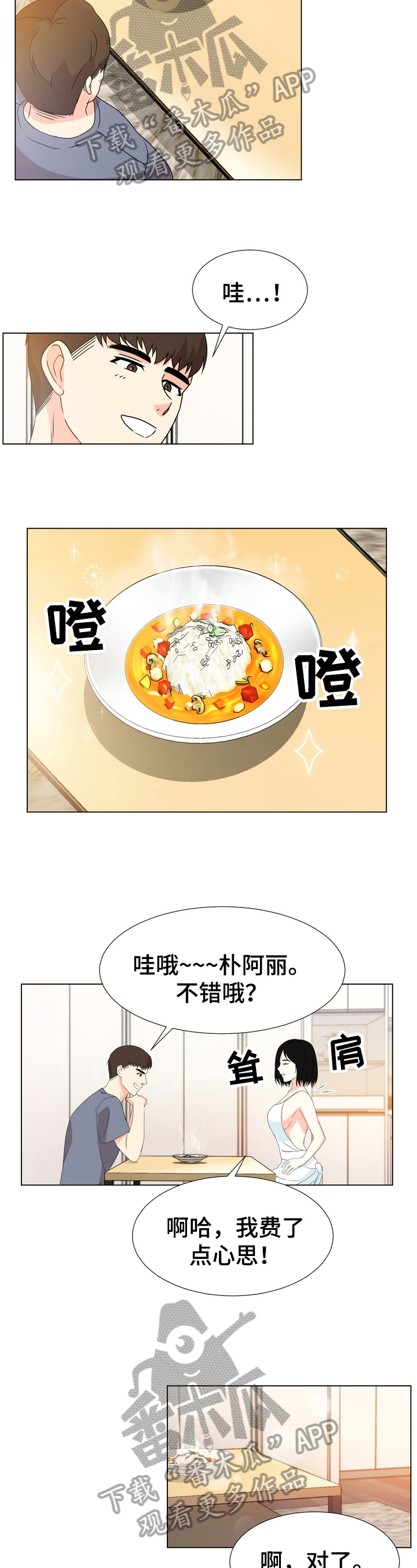 值得期待的策略手游大作漫画,第17章：服务2图