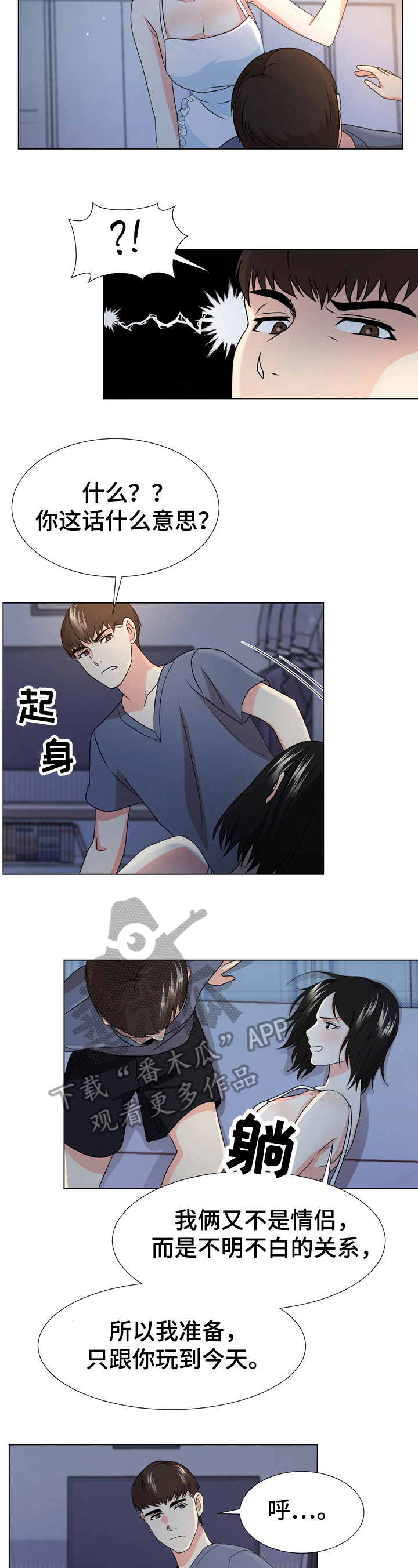 值得期待的电影漫画,第18章：最后一天3图