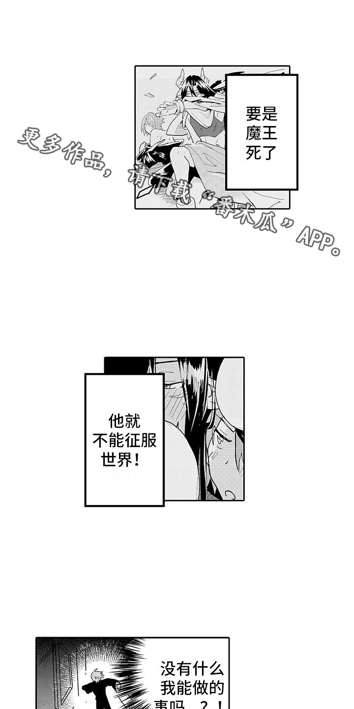 反差小说by匿名咸鱼漫画,第12章：新的梦想1图