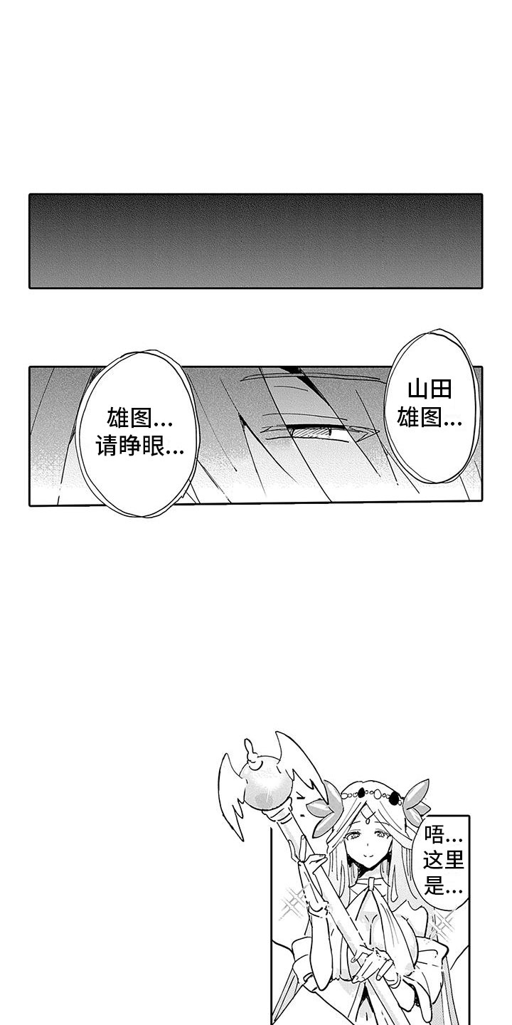 反差搞笑视频漫画,第1章：穿越异世界5图