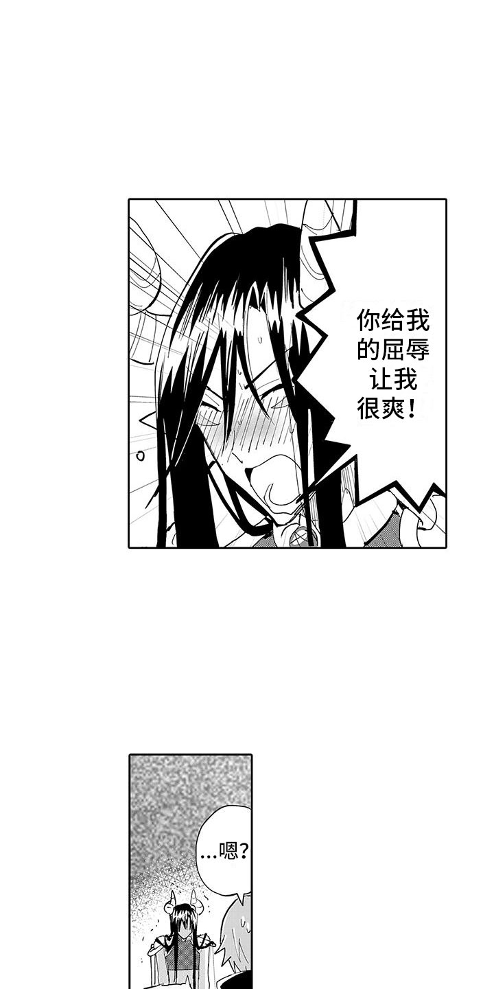 反差变装漫画,第3章：惊天大秘密5图