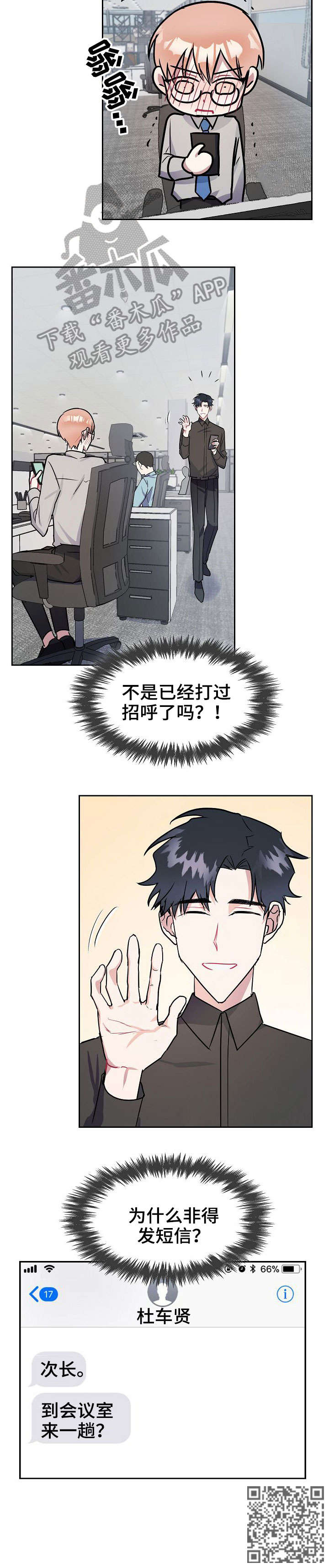 天降大礼免费观看完整版漫画,第13章：故意4图