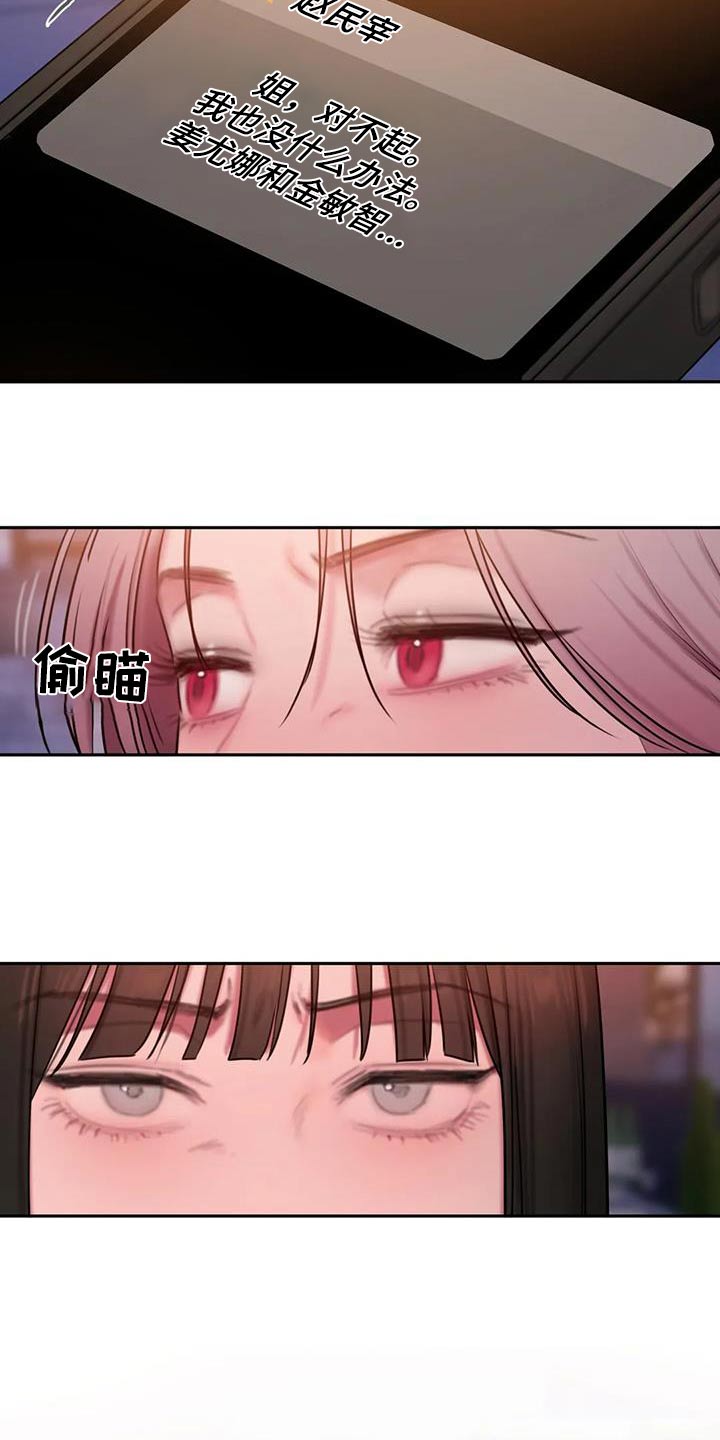 闺蜜至亲漫画,第103章：到此为止2图