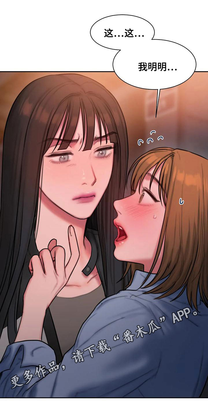 闺蜜至亲cos漫画,第62章：走不动了1图