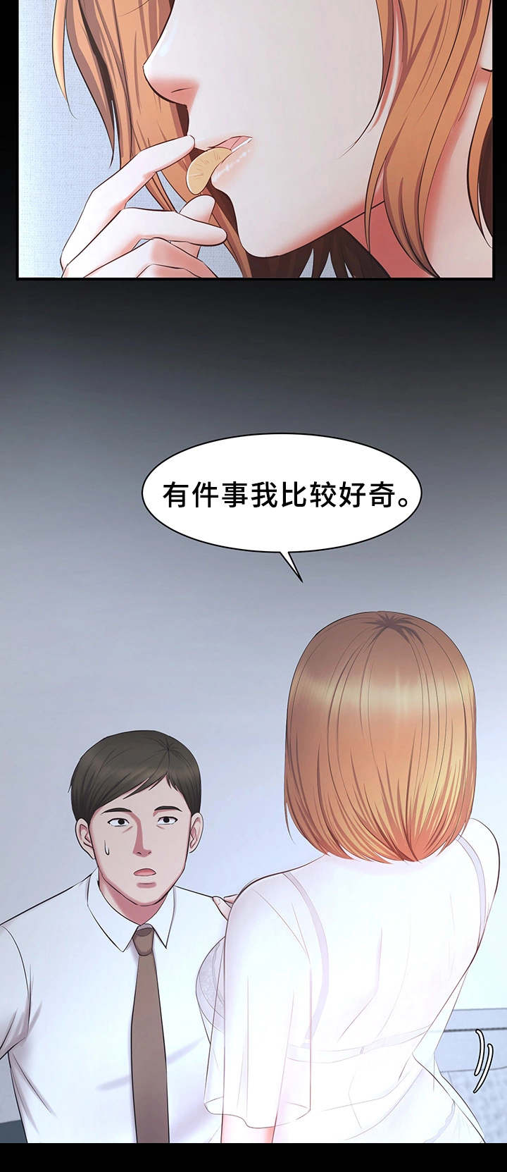 第30章：不择手段2