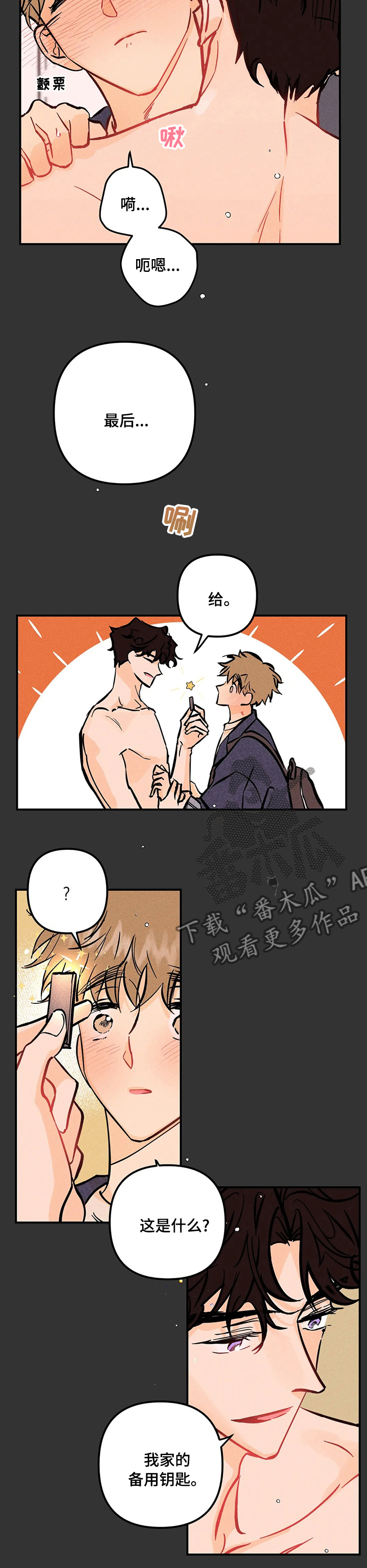 爱的赞歌原唱漫画,第50章：兼职3图