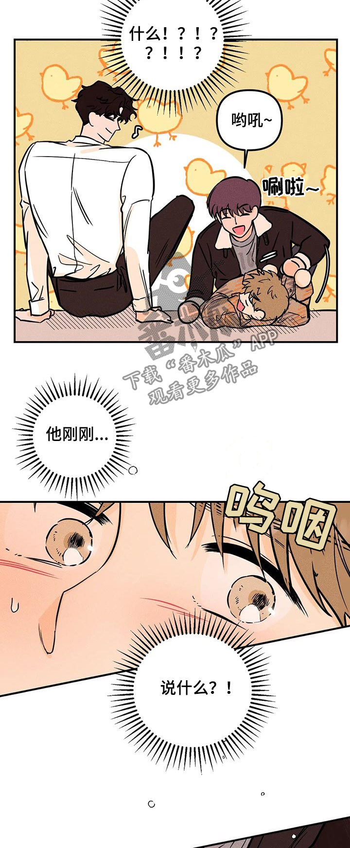 爱的赞歌钢琴伴奏漫画,第31章：落荒而逃3图
