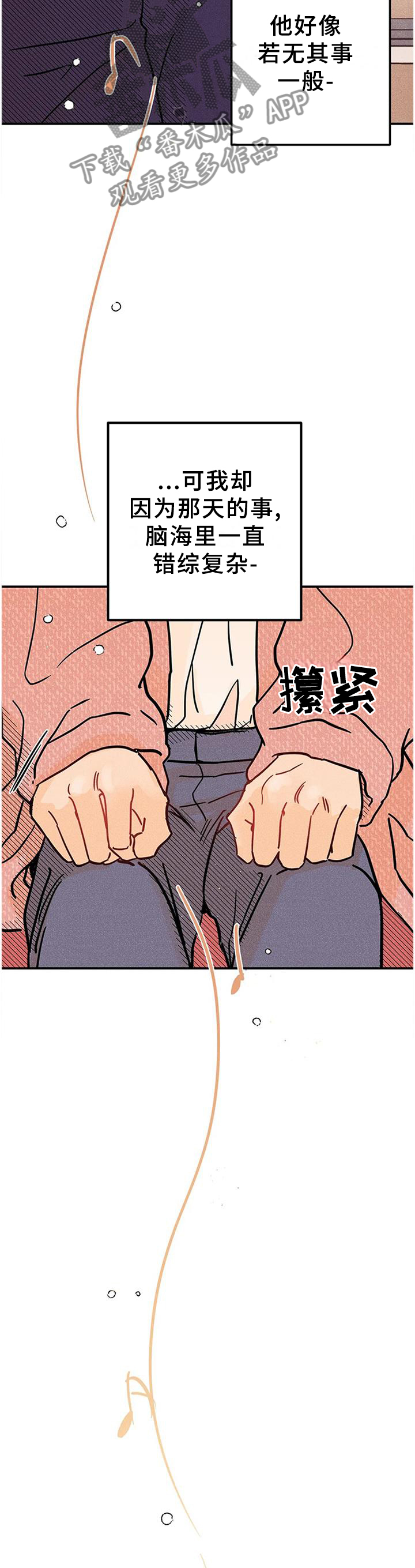 爱的赞歌钢琴伴奏漫画,第35章：心猿意马4图