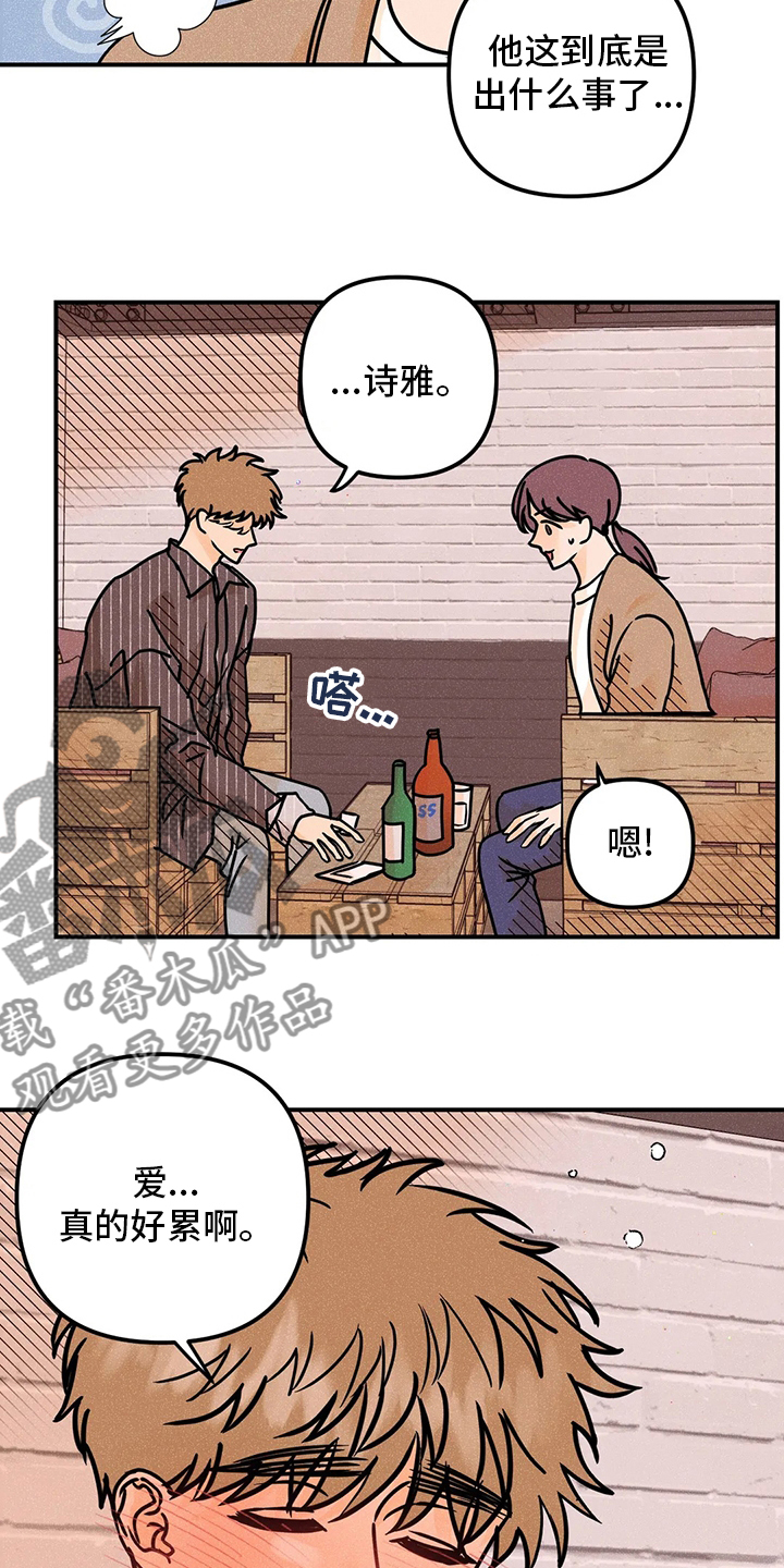 音乐爱的赞歌漫画,第67章：心意3图