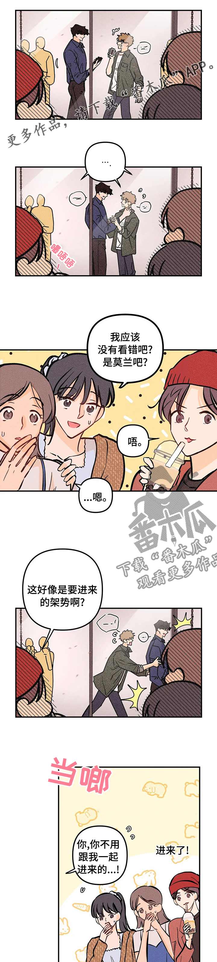 爱的赞歌钢琴伴奏漫画,第55章：犯规1图