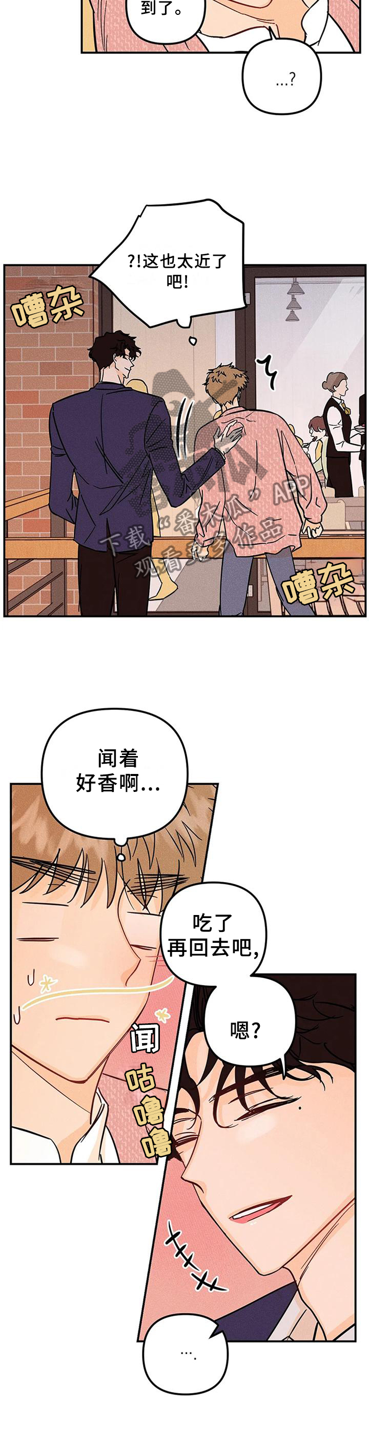 爱的赞歌巴黎奥运会漫画,第36章：难道不是吗?2图