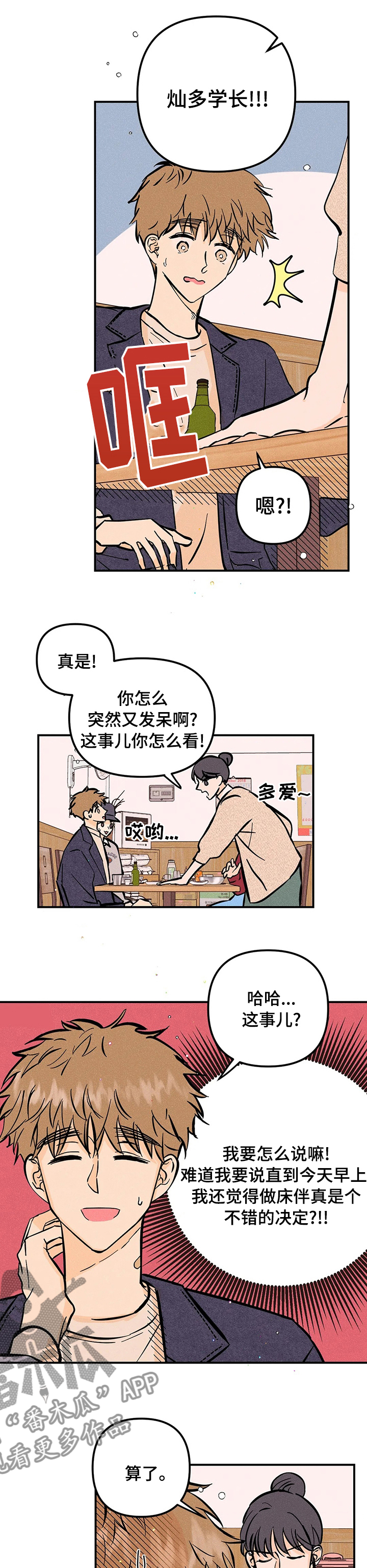 爱的赞歌原唱漫画,第50章：兼职5图