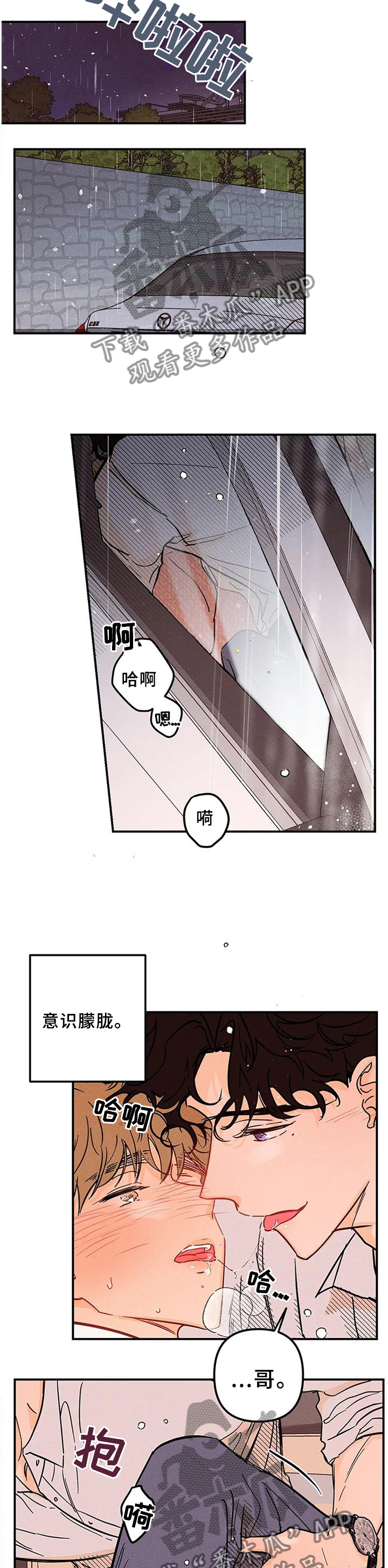 爱的赞歌钢琴伴奏漫画,第37章：我很想你!4图