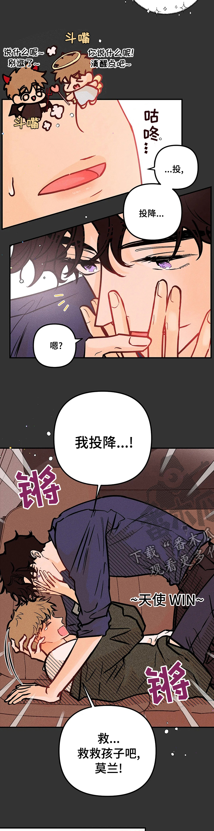 爱的赞歌吉他谱漫画,第56章：心思5图