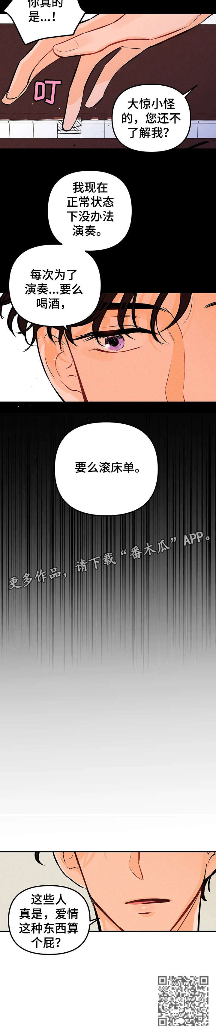 爱的赞歌钢琴伴奏漫画,第19章：感情3图