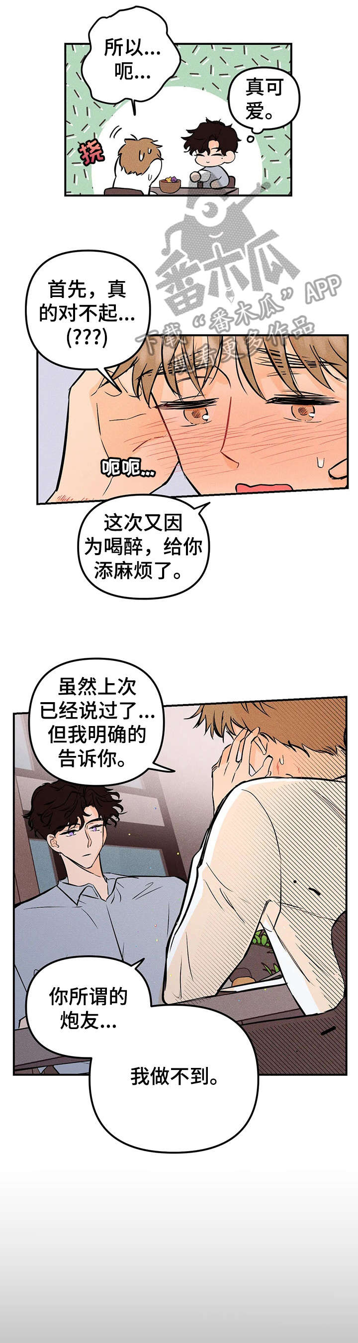爱的赞歌吉他谱漫画,第18章：曲子4图