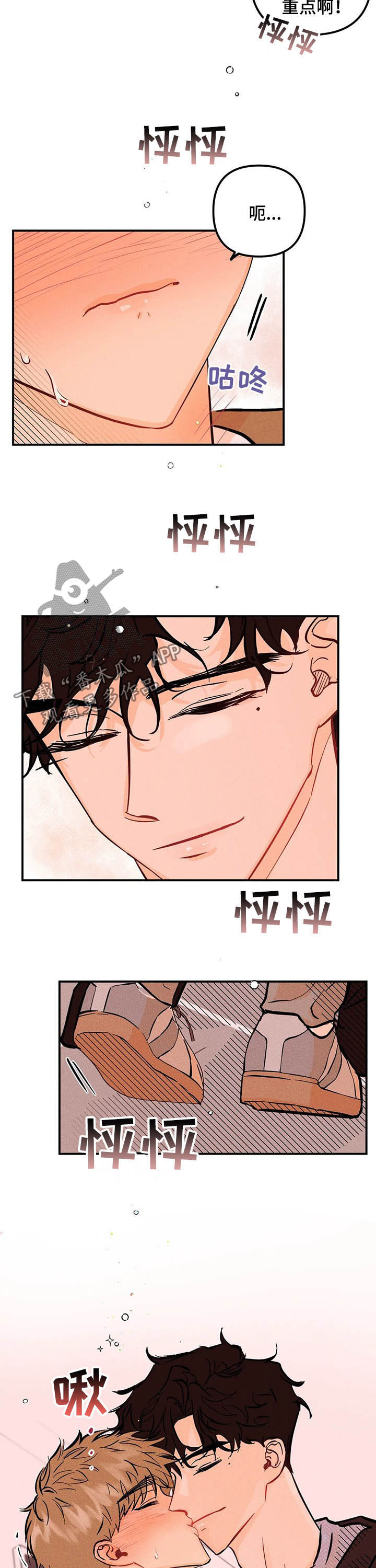 音乐爱的赞歌漫画,第45章：主动一点2图
