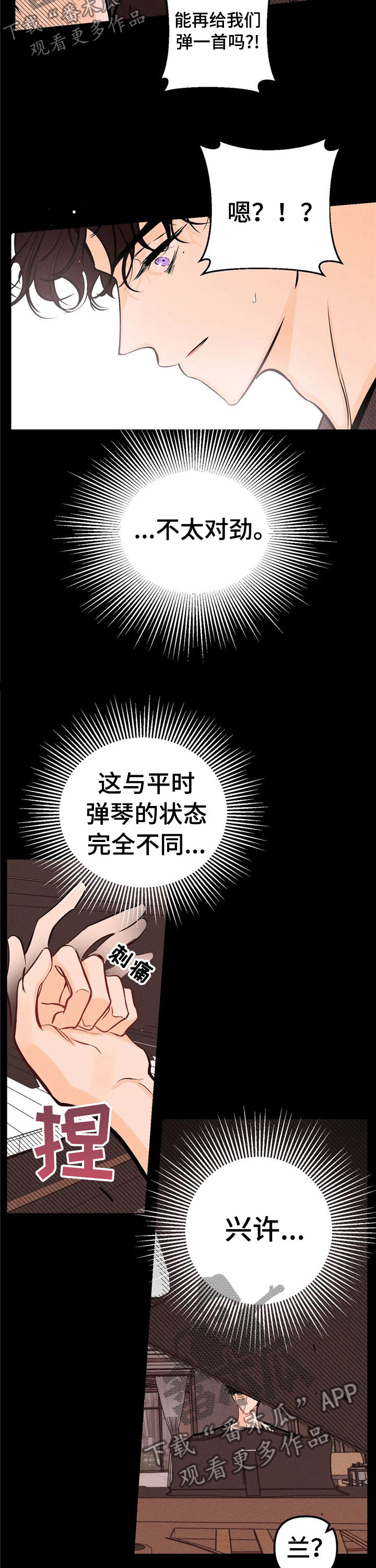 音乐爱的赞歌漫画,第22章：办法2图