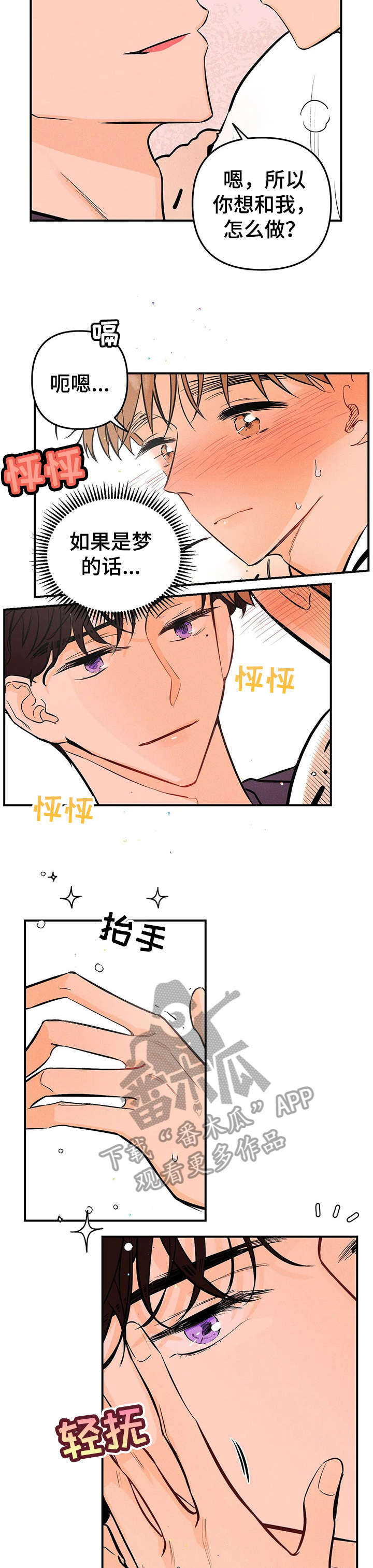 爱的赞歌钢琴伴奏漫画,第15章：停下3图